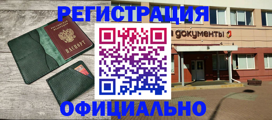 временная регистрация недорого в Котовске