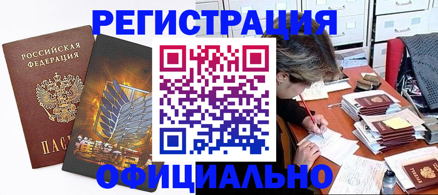 прописка для кредита в Котовске