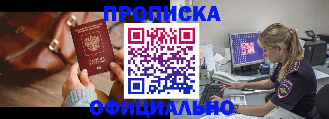 прописка штамп в Котовске