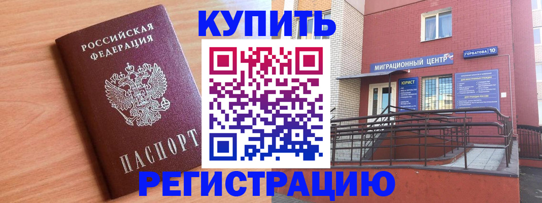 временная прописка в Котовске